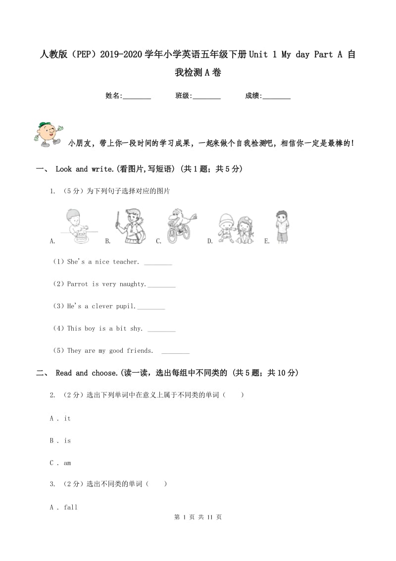 人教版（PEP）2019-2020学年小学英语五年级下册Unit 1 My day Part A 自我检测A卷_第1页