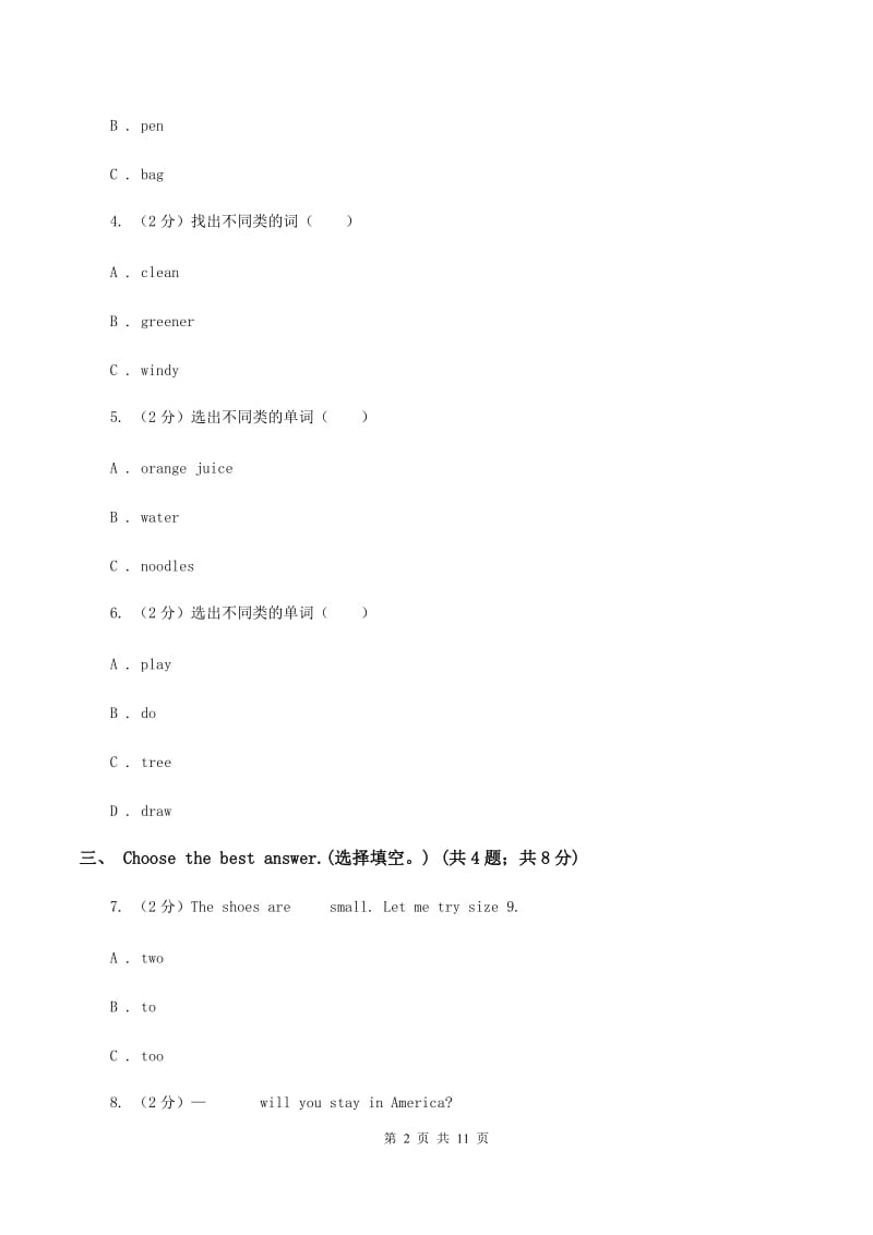 人教版（PEP）2019-2020学年小学英语五年级下册Unit 1 My day Part A 自我检测A卷_第2页