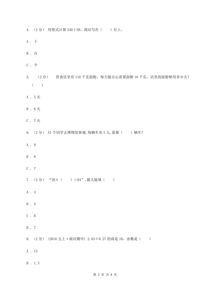 北师大版数学三年级下册第一单元第一小节分桃子同步练习A卷_第2页