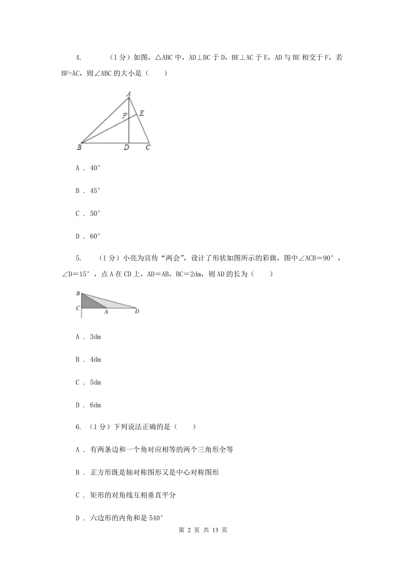 长沙市2020届数学中考试试卷I卷_第2页