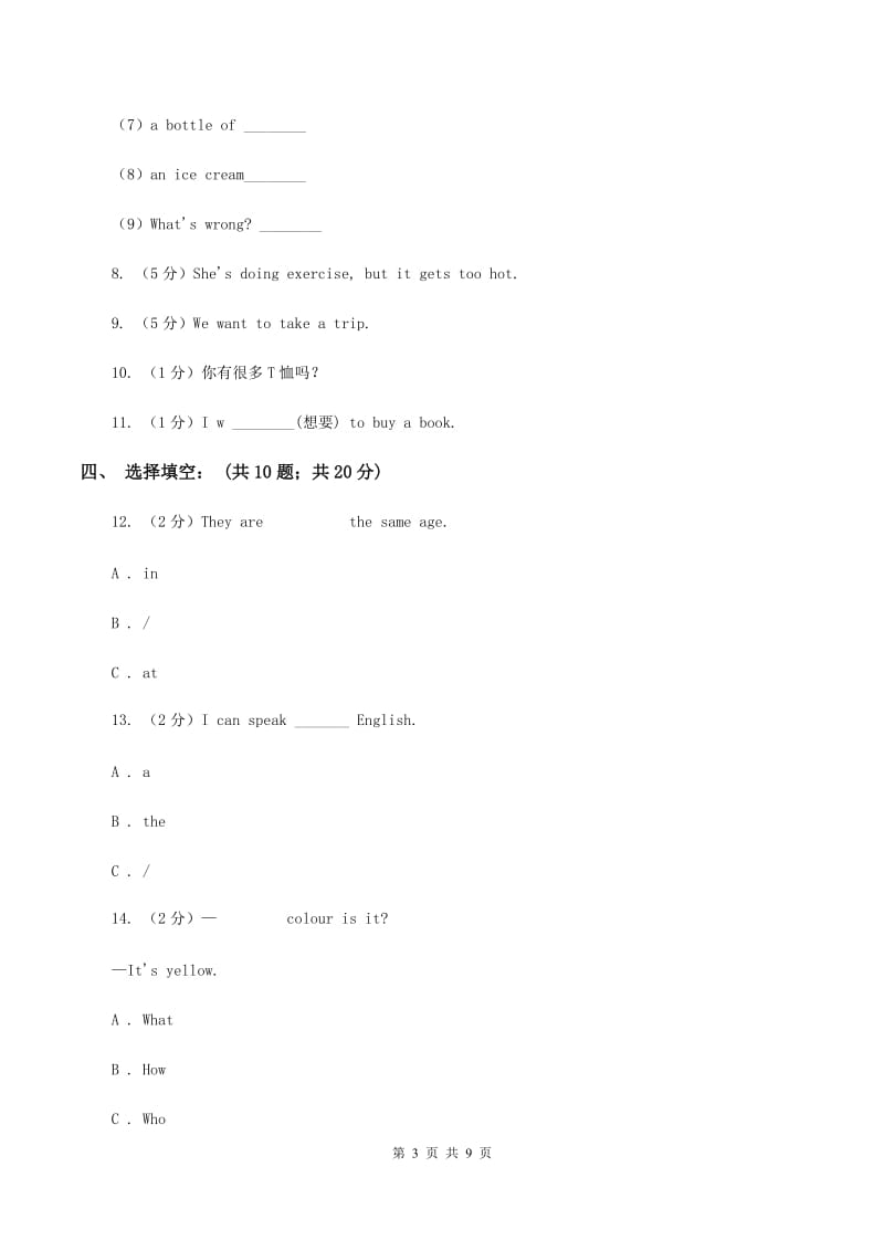 人教精通版（三起点）小学英语五年级下册期末测试卷（I）卷_第3页