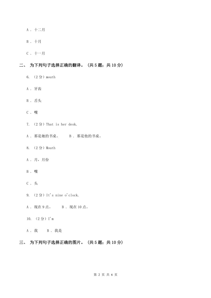 外研版（一起点）小学英语一年级上册Module 6单元测试卷C卷_第2页