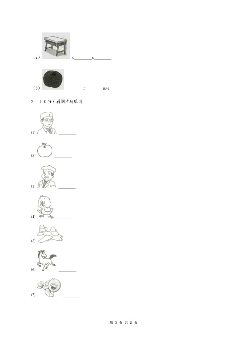 牛津上海版（深圳用）2019-2020学年小学英语三年级下册Module 2 Unit 5 Toys 第二课时习题（I）卷_第2页