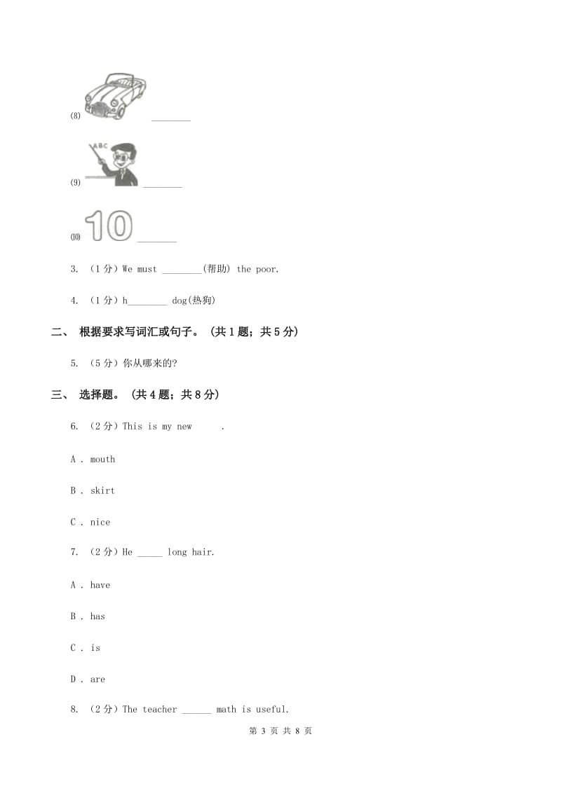 牛津上海版（深圳用）2019-2020学年小学英语三年级下册Module 2 Unit 5 Toys 第二课时习题（I）卷_第3页