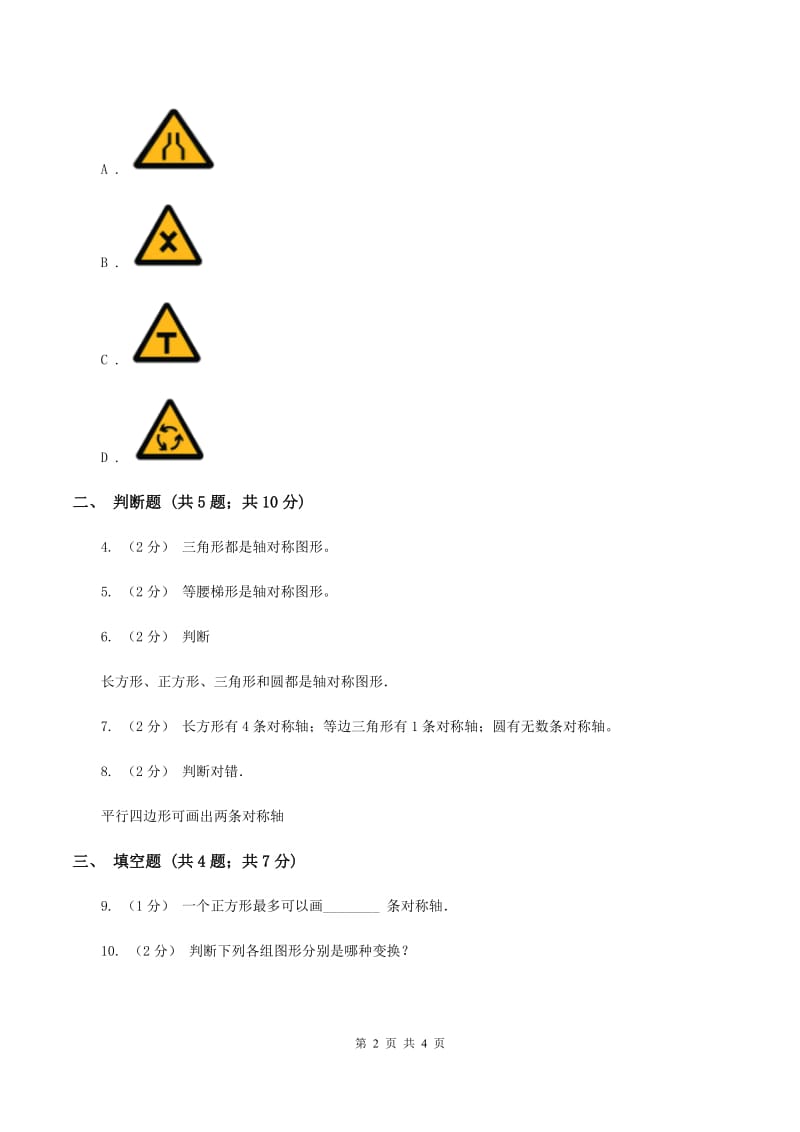 北师大版数学五年级上册第二单元第一课时 轴对称再认识(一) 同步测试(II )卷_第2页