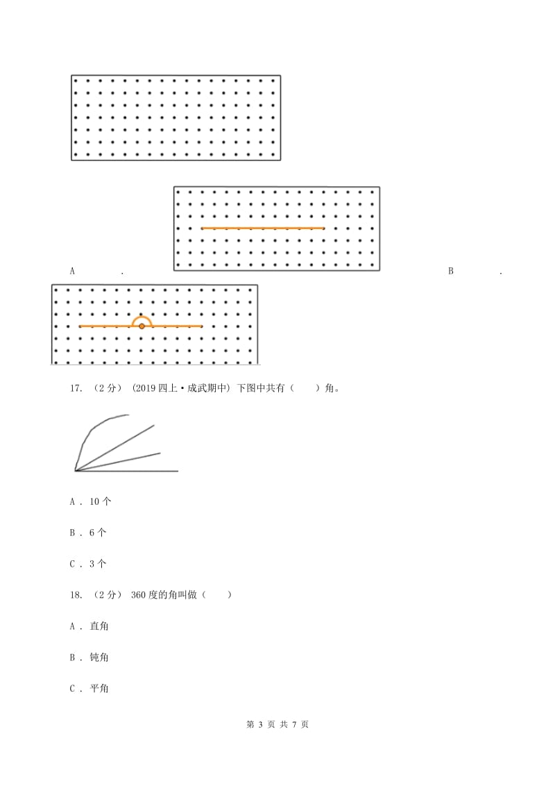 北师大版数学四年级第二单元第六节角的度量(二)同步练习C卷_第3页