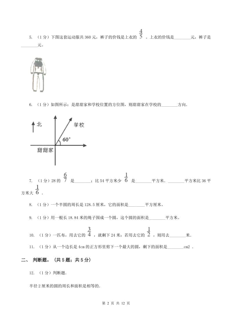 湘教版2019-2020学年六年级上学期数学期中考试试卷B卷_第2页