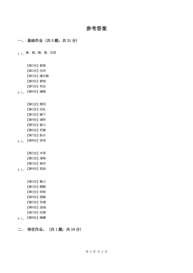 部编版小学语文一年级下册课文2 7 怎么都快乐同步练习(I)卷_第3页