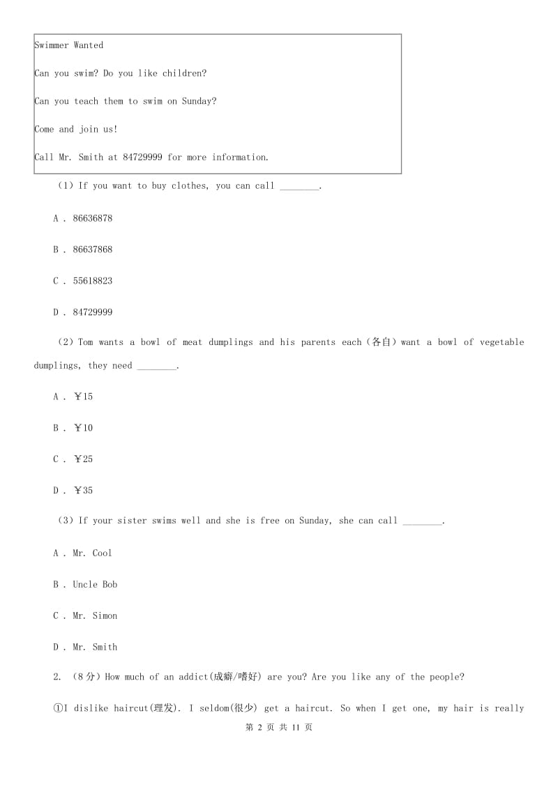 译林牛津版八年级上学期英语期中质量检测C卷_第2页