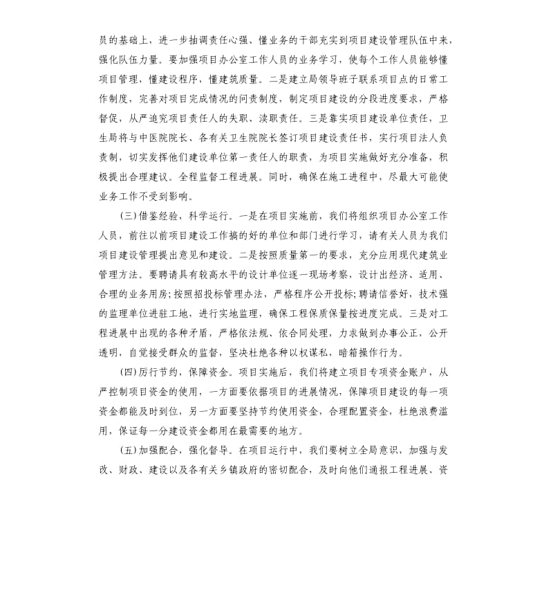 项目建设工作会议讲话稿.docx_第2页