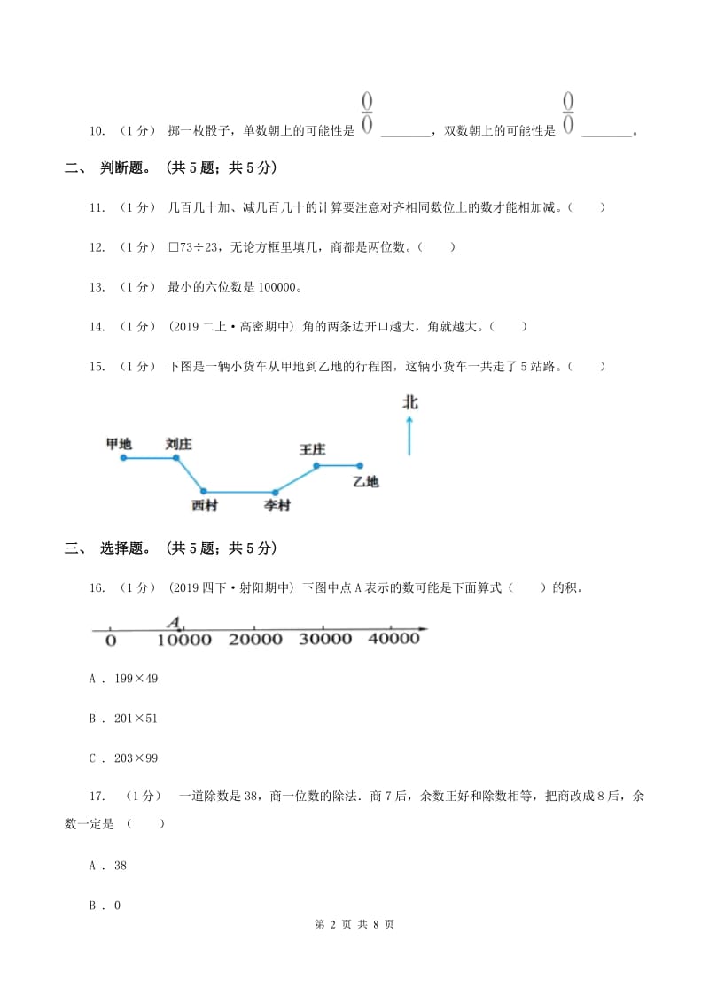 北京版20192020学年四年级上学期数学期末考试试卷B卷_第2页