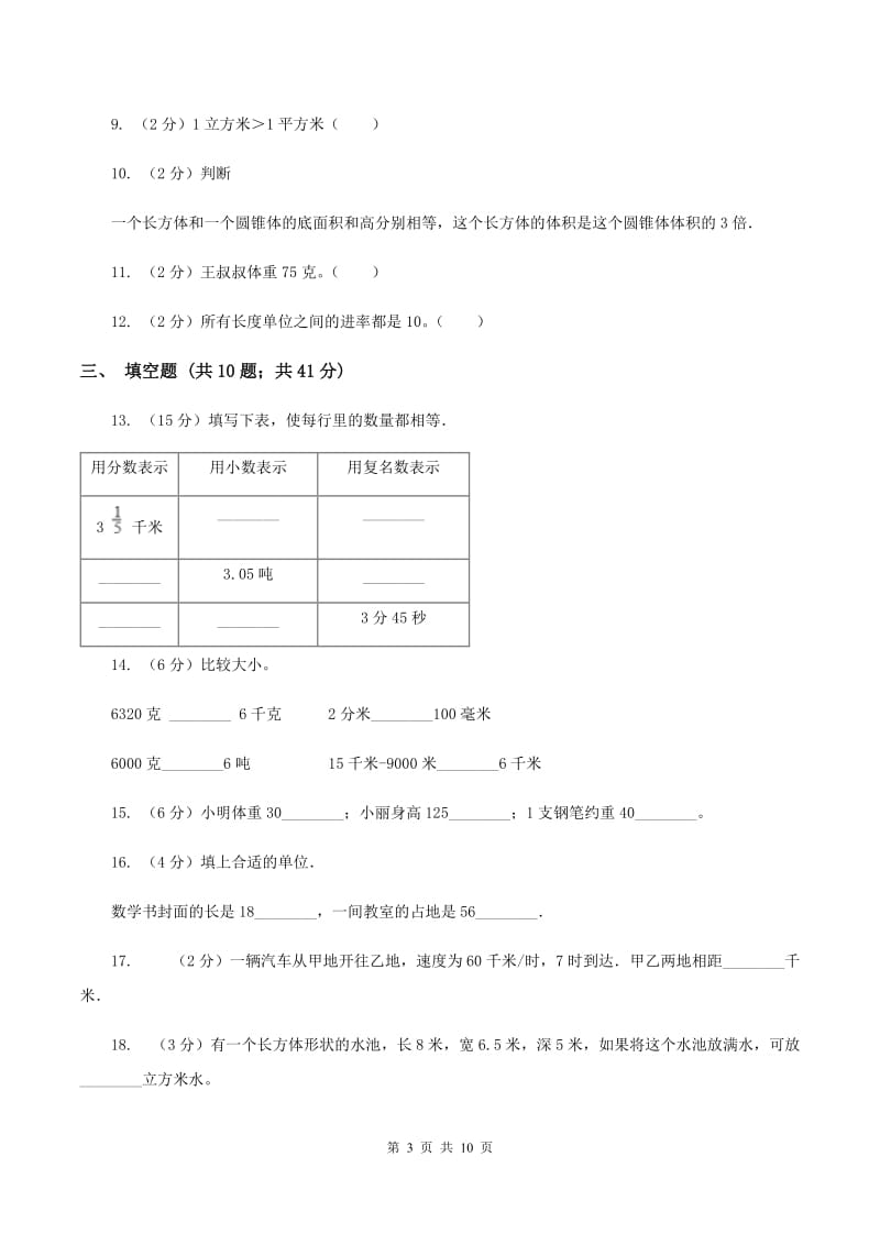 青岛版备战2020年小升初数学专题一：数与代数-单位换算和常见的数量关系式A卷_第3页