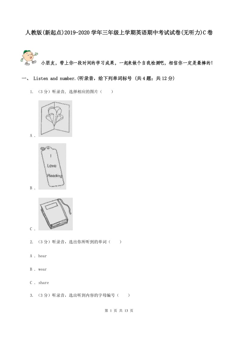 人教版(新起点)2019-2020学年三年级上学期英语期中考试试卷(无听力)C卷_第1页