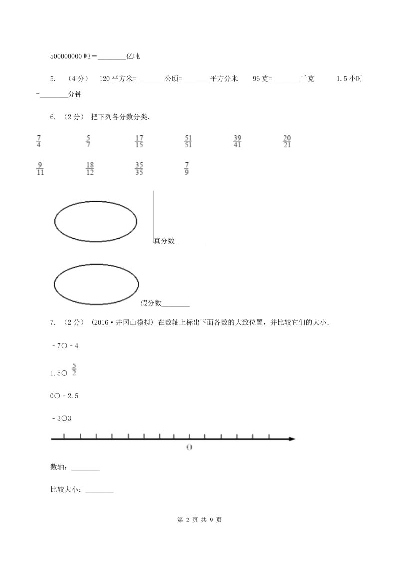 新人教版2020年小学数学毕业模拟考试模拟卷 13 (II )卷_第2页