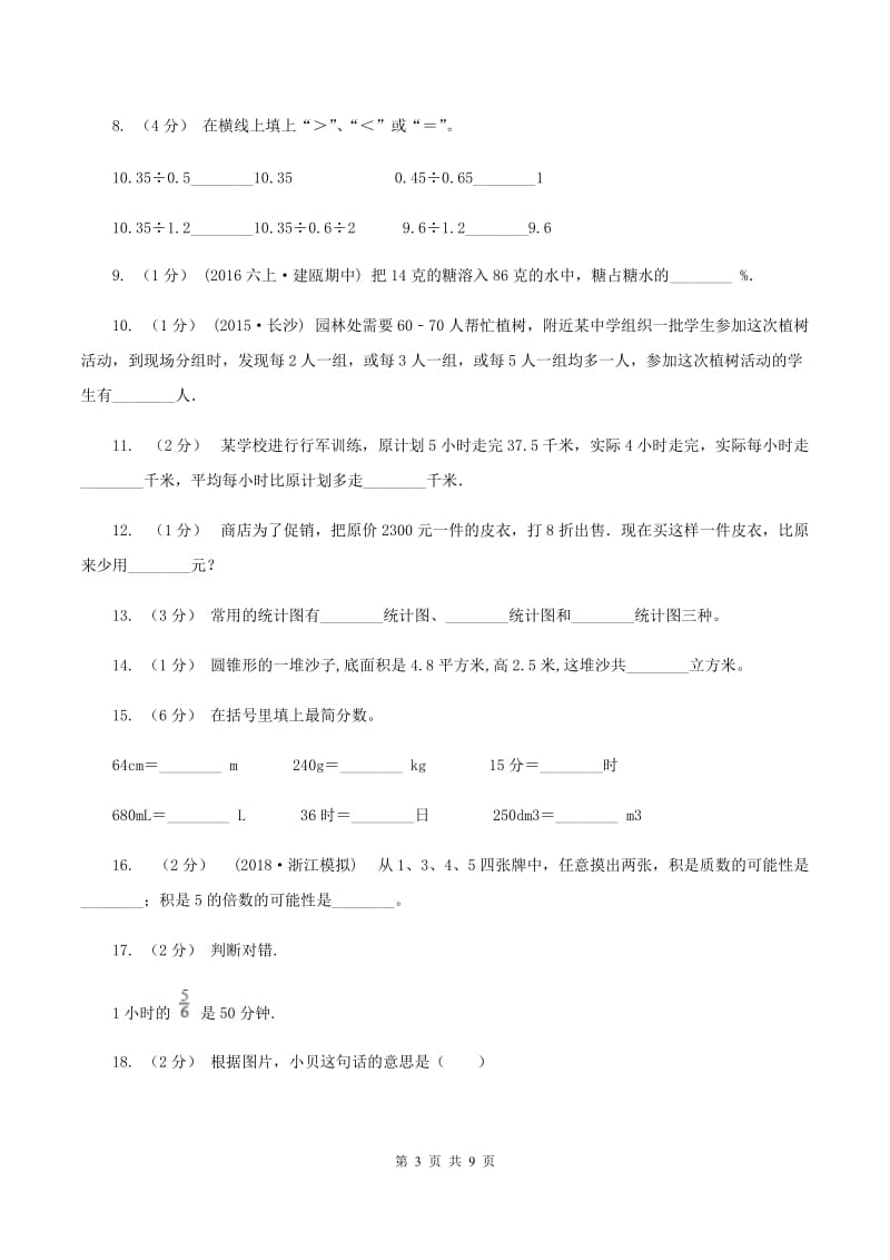 新人教版2020年小学数学毕业模拟考试模拟卷 13 (II )卷_第3页