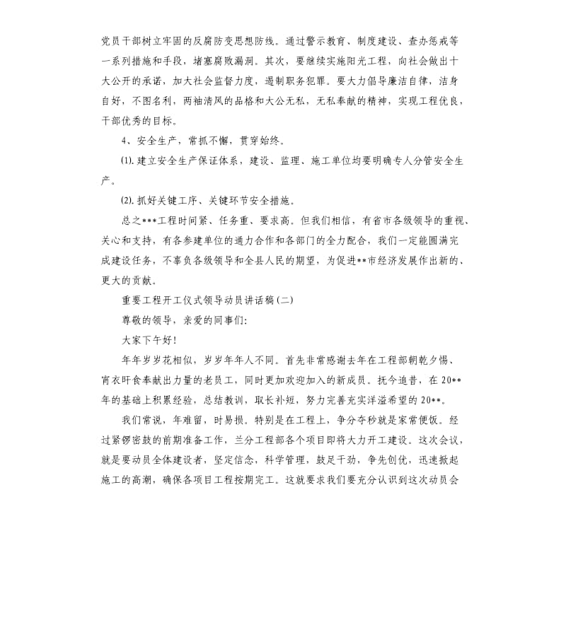 重要工程开工仪式领导动员讲话稿.docx_第3页