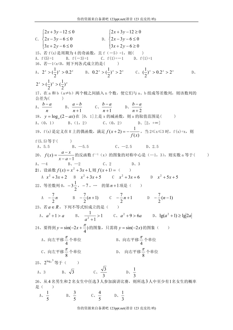 高中数学必修1-5基础知识练习100题含答案_第2页