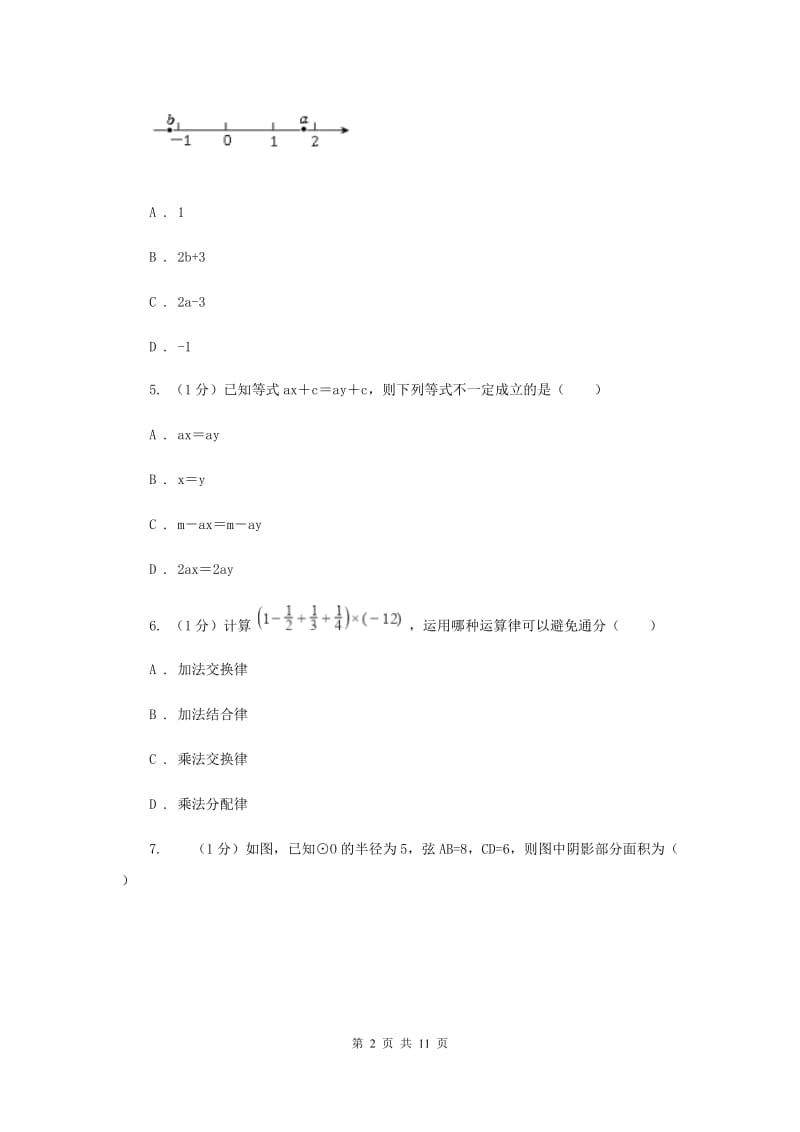 长春市数学中考试试卷（II）卷_第2页