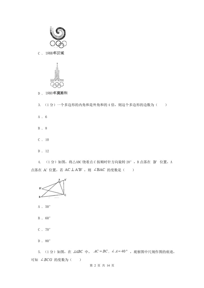 陕西人教版2019-2020学年八年级上学期数学期中考试试卷H卷精版_第2页