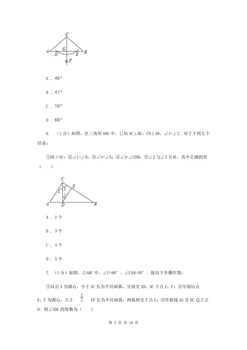 陕西人教版2019-2020学年八年级上学期数学期中考试试卷H卷精版_第3页