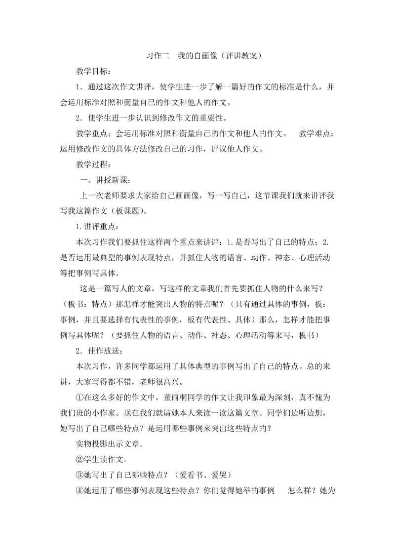 习作讲评教案_第1页