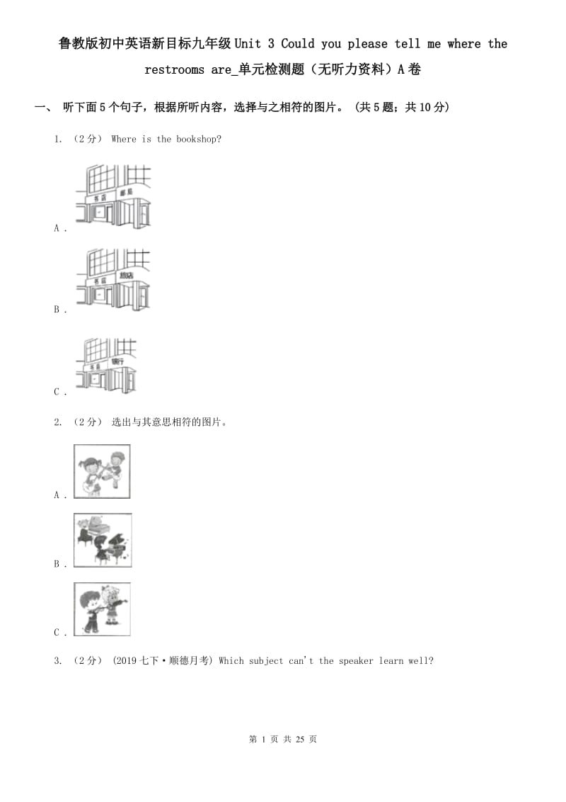 鲁教版初中英语新目标九年级Unit 3 Could you please tell me where the restrooms are_单元检测题（无听力资料）A卷_第1页