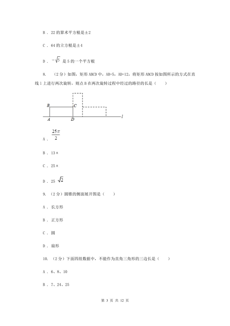 湖北省八年级上学期数学第一次月考试卷A卷_第3页