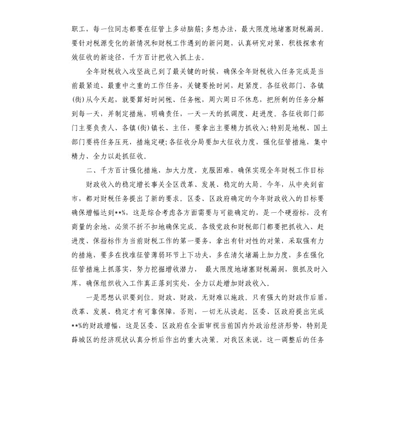 财政部长谢旭人财政会议讲话.docx_第3页