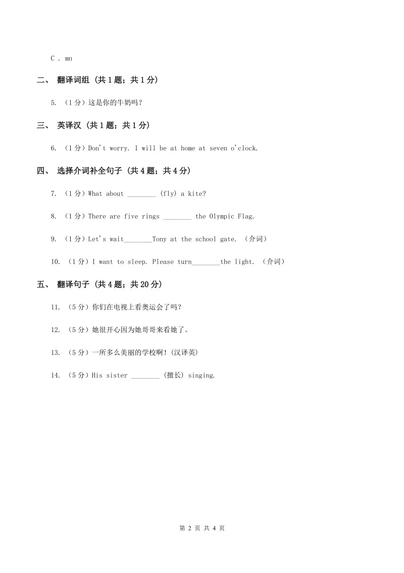 人教版（新起点）小学英语四年级下册Unit 1 My Neighbourhood Lesson 1 同步练习B卷_第2页