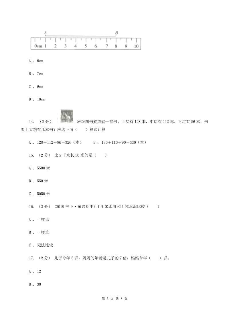 北师大版2019-2020学年三年级上学期数学期中试卷(II )卷v_第3页