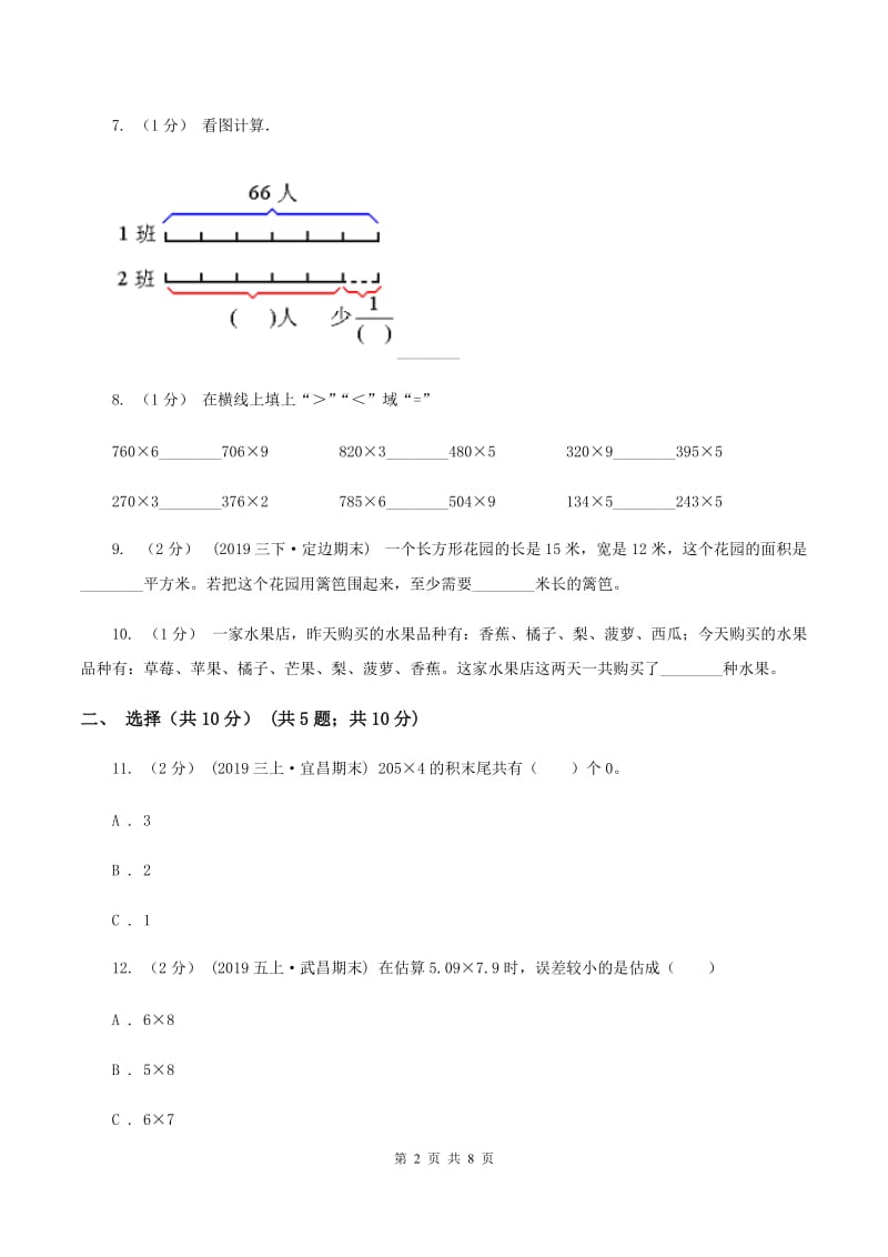 新人教版三年级上册期末试卷B卷_第2页