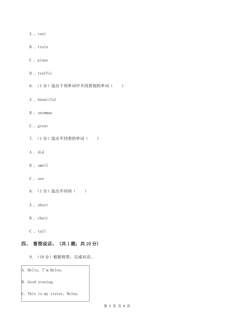 人教版(PEP)2019-2020学年四年级上学期英语期末考试试卷C卷_第3页