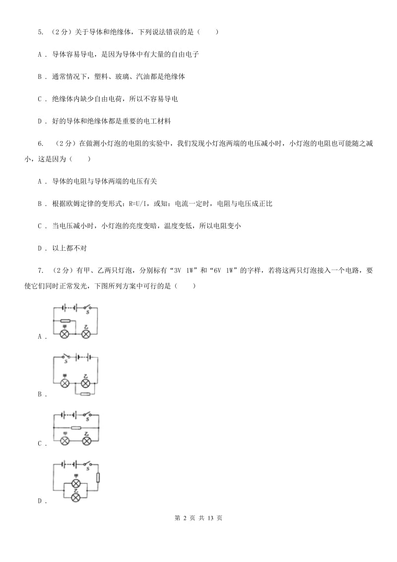 西安市2020年九年级上学期期中物理试卷A卷_第2页