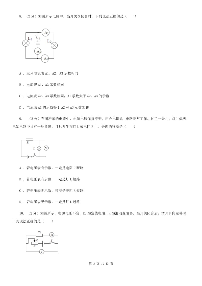 西安市2020年九年级上学期期中物理试卷A卷_第3页