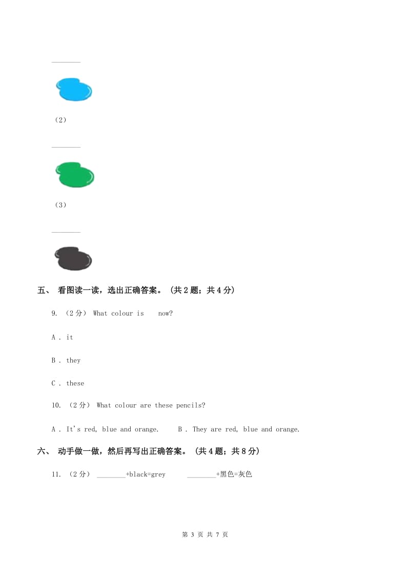 牛津上海版（深圳用）三年级下册 Module 1 Using my five senses. Unit 1 Colours同步练习D卷_第3页