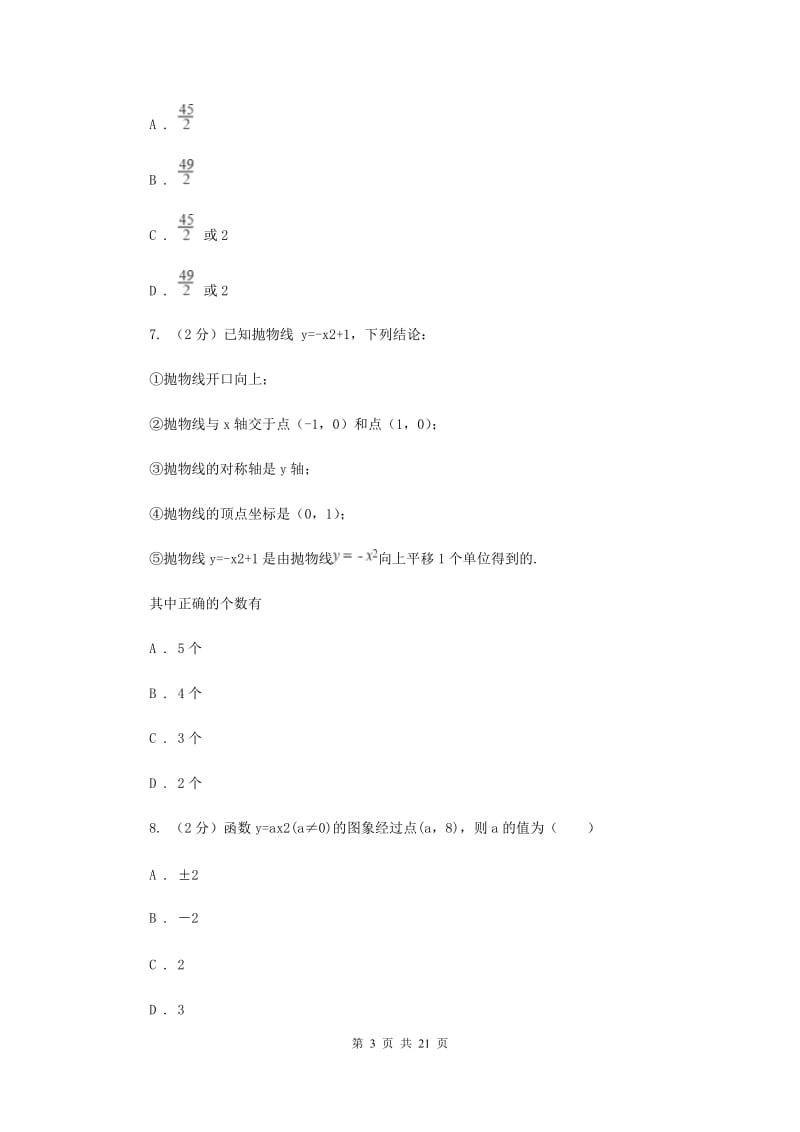 辽宁省2020年中考数学模拟试卷A卷_第3页