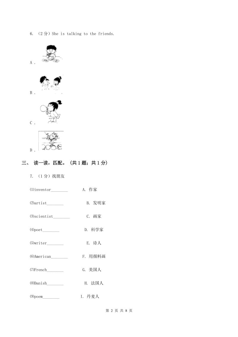 陕旅版小学英语三年级下册Unit 1 My Body 单元测试卷B卷_第2页