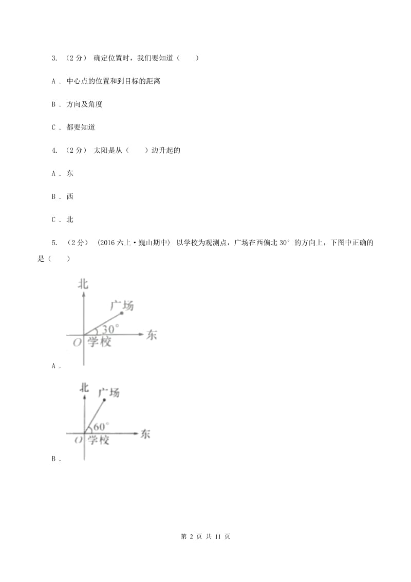 北师大版数学四年级上册第五单元第一单元去图书馆同步练习C卷_第2页