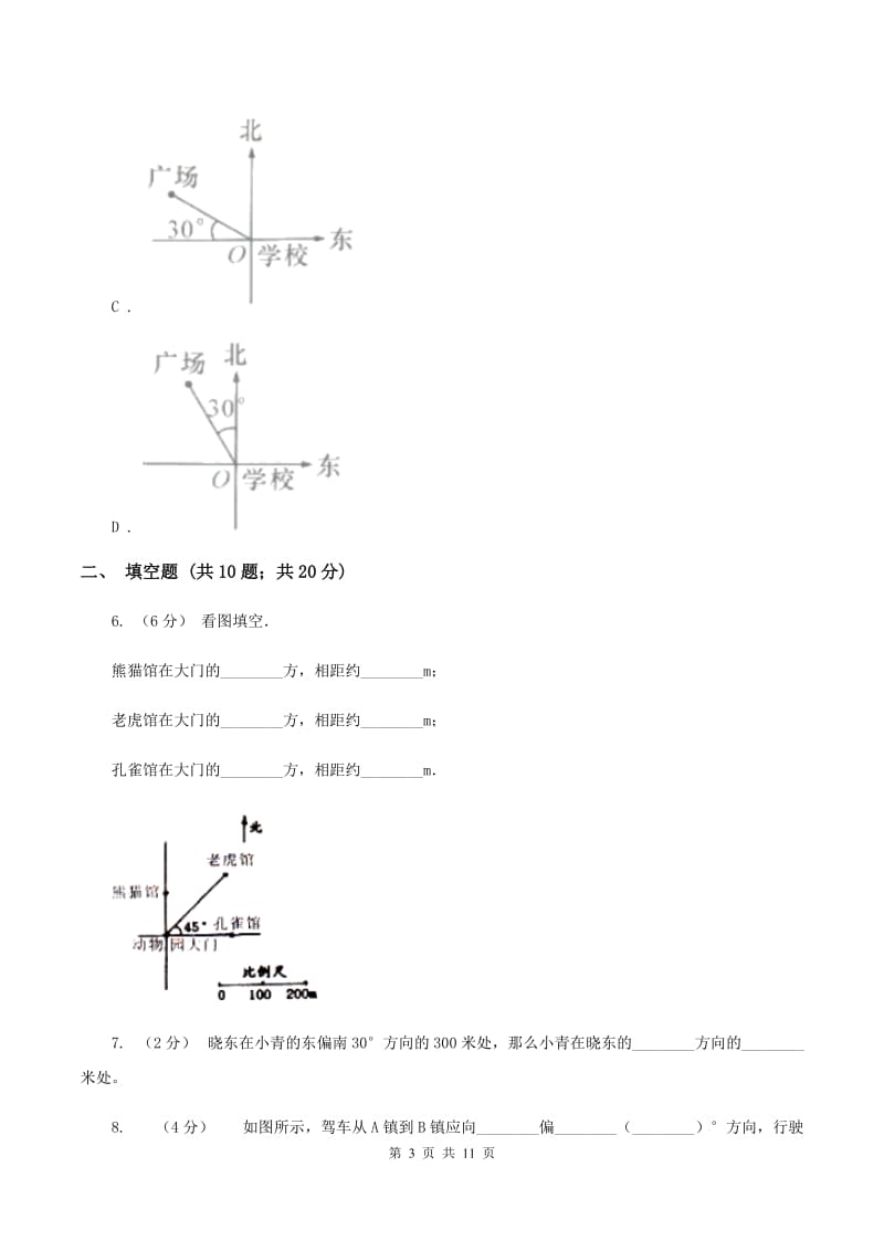 北师大版数学四年级上册第五单元第一单元去图书馆同步练习C卷_第3页