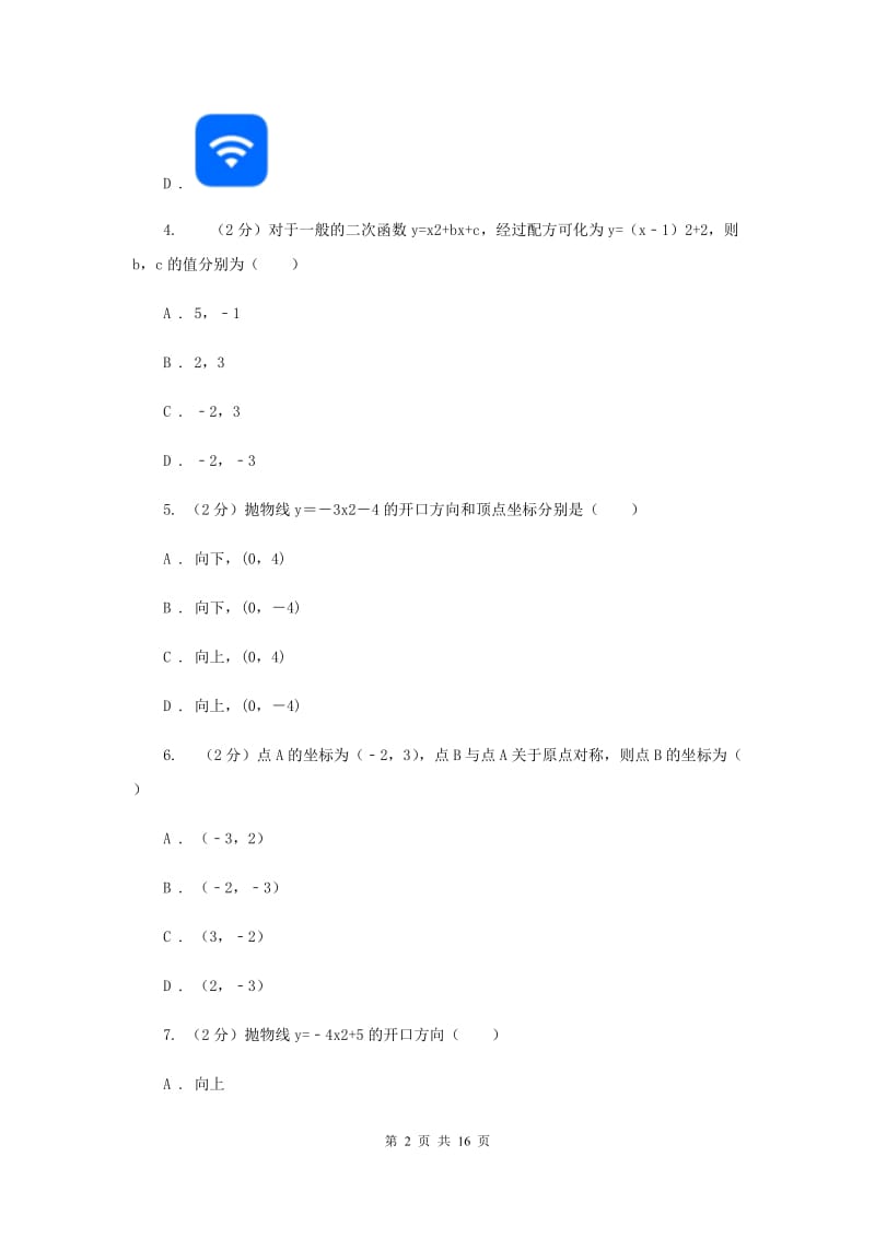 重庆市九年级上学期期中数学试卷C卷_第2页
