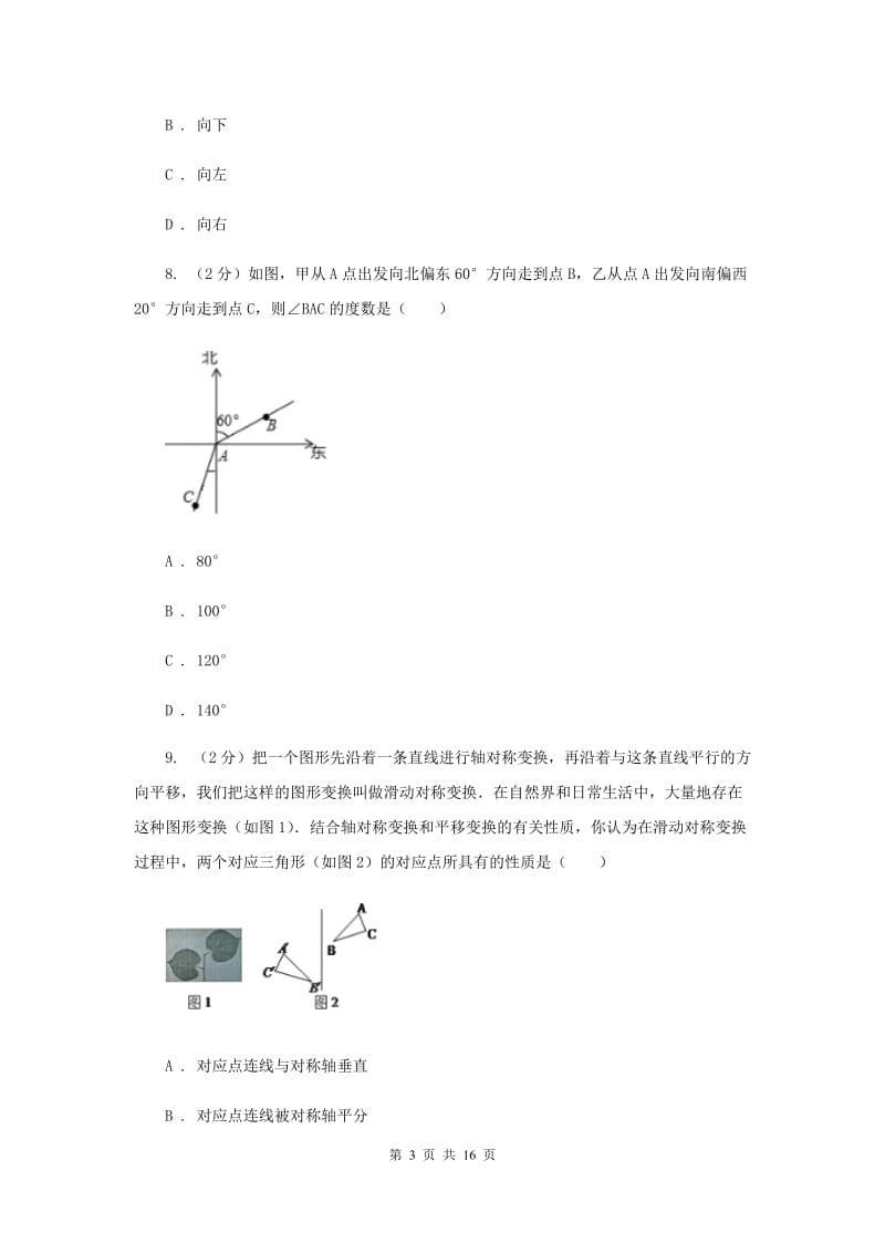 重庆市九年级上学期期中数学试卷C卷_第3页