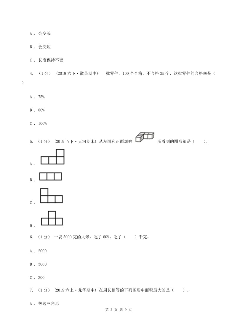 人教统编版20192020学年六年级上学期数学期末考试试卷D卷_第2页