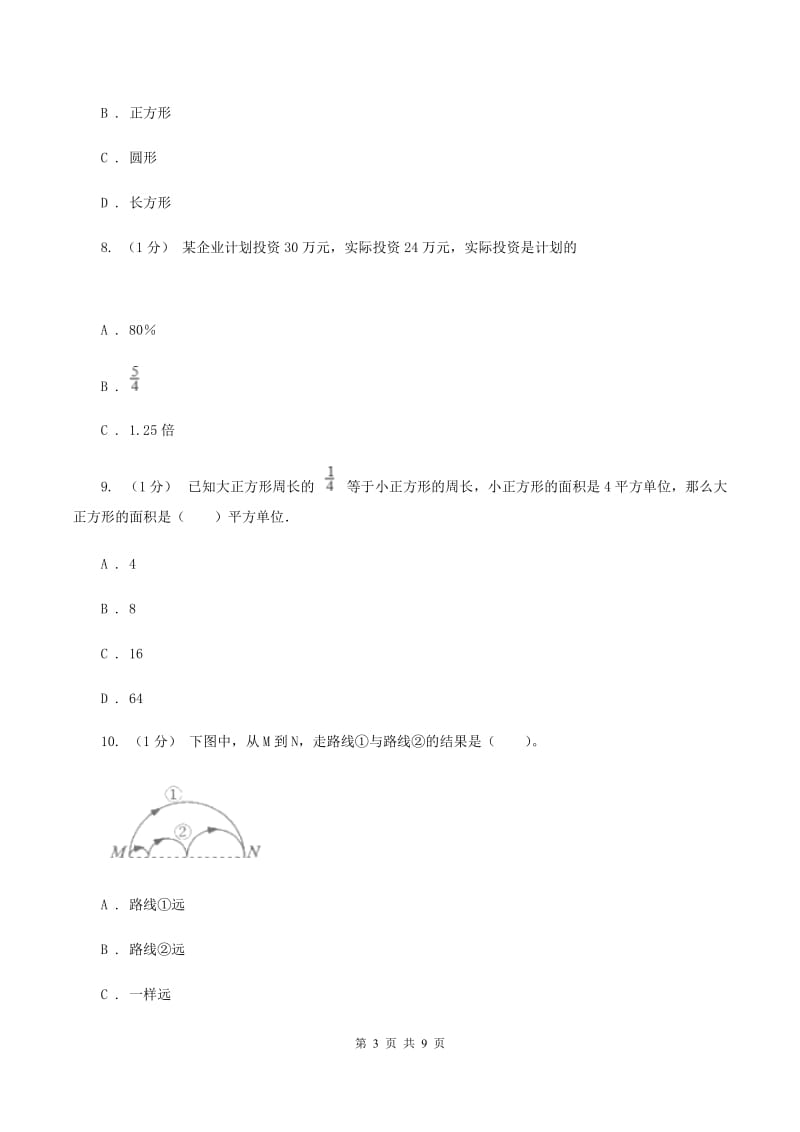 人教统编版20192020学年六年级上学期数学期末考试试卷D卷_第3页