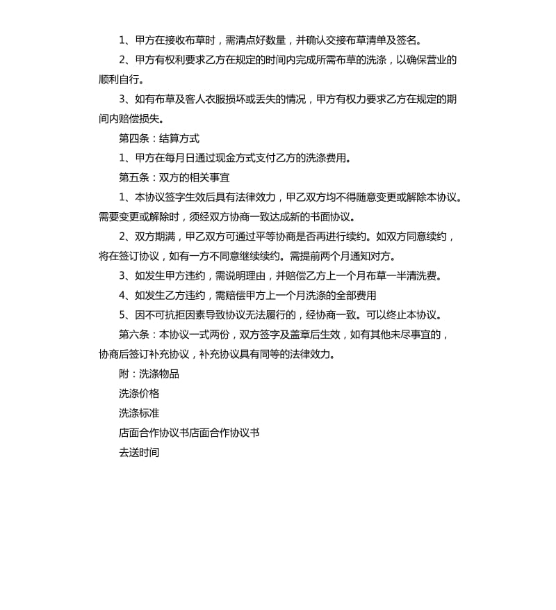 门面合作协议范本.docx_第2页