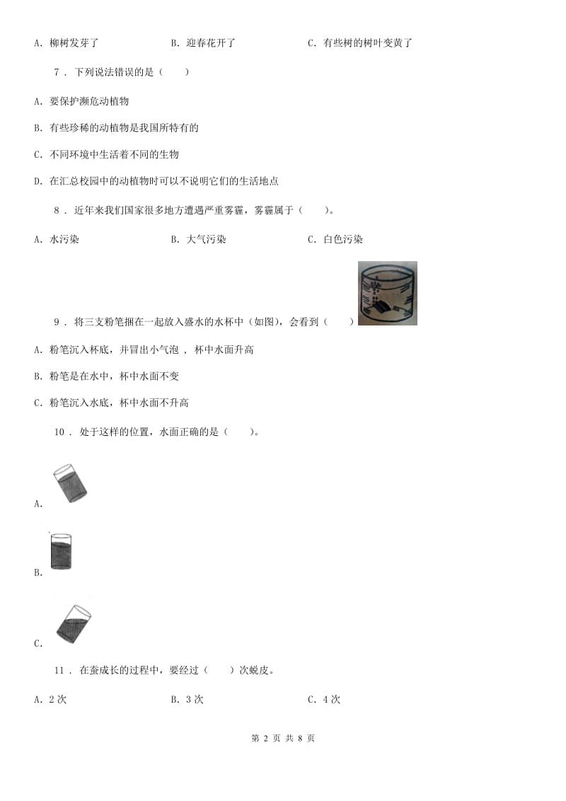 2019年教科版三年级上册期末综合全练全测科学试卷B卷_第2页