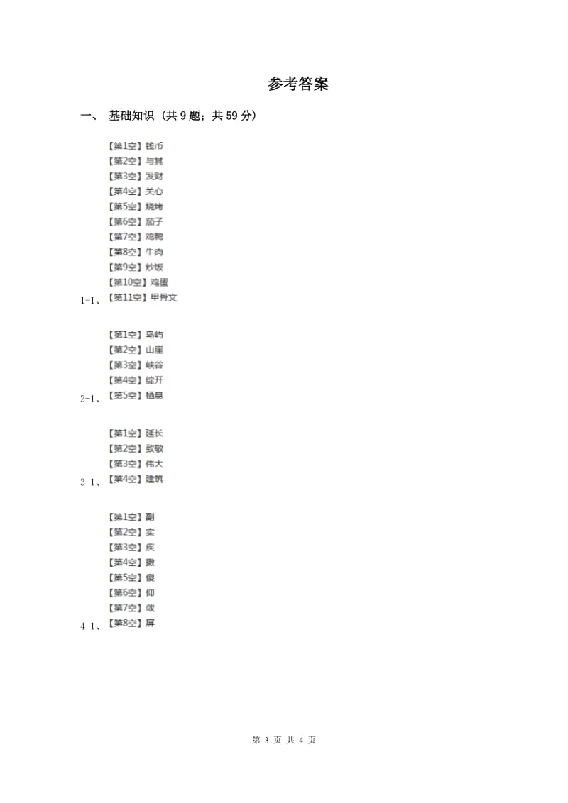 苏教版2019-2020学年二年级上学期语文期中考试试卷B卷_第3页