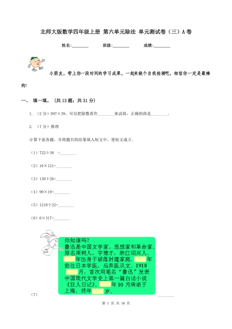 北师大版数学四年级上册 第六单元除法 单元测试卷(三)A卷_第1页