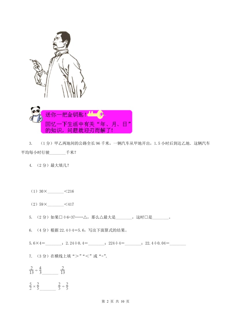 北师大版数学四年级上册 第六单元除法 单元测试卷(三)A卷_第2页