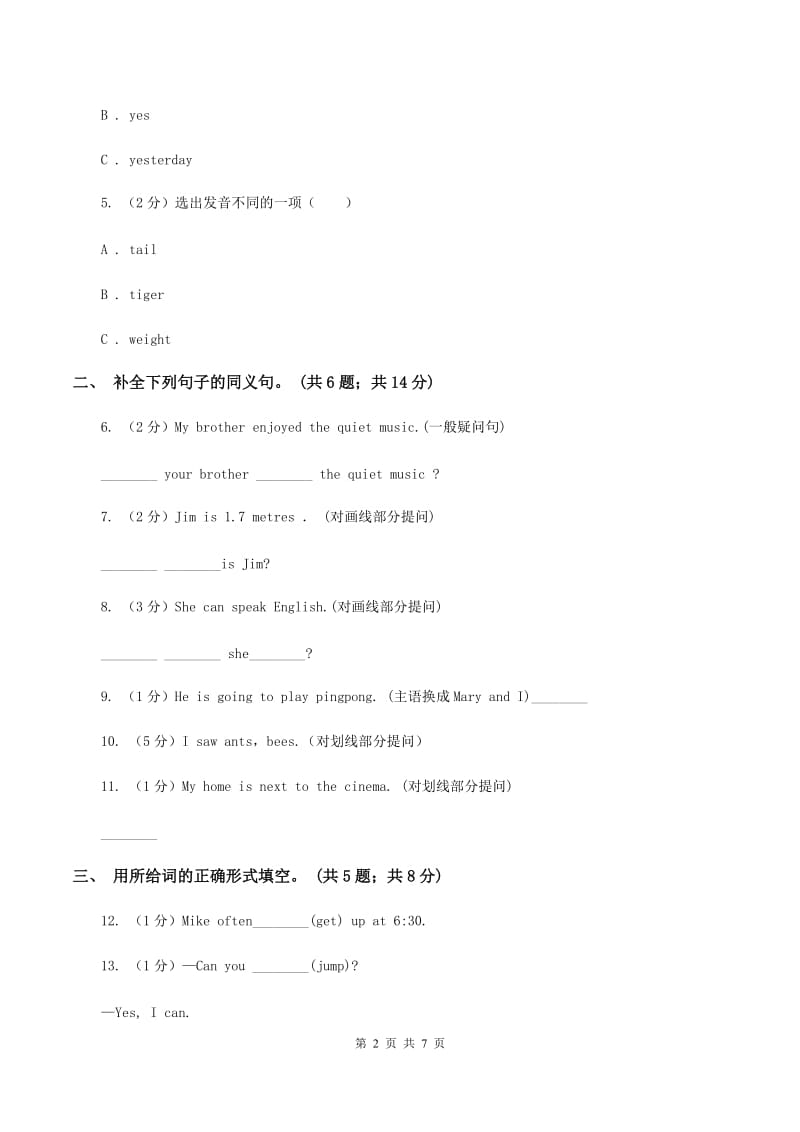 人教版（PEP）小学英语五年级下册Unit 5 Whose dog is it_ Part A Let's learn～Let's spell课后作业（I）卷_第2页