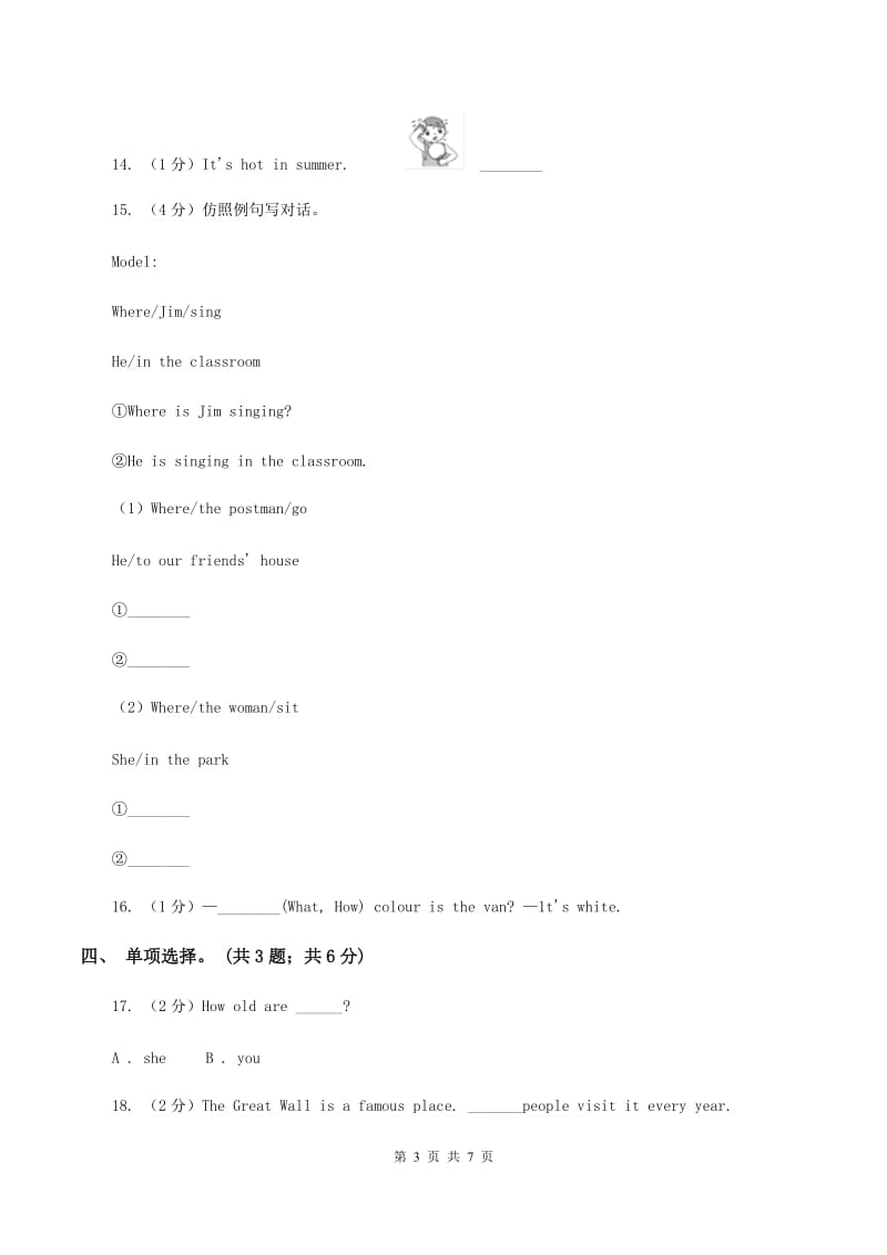 人教版（PEP）小学英语五年级下册Unit 5 Whose dog is it_ Part A Let's learn～Let's spell课后作业（I）卷_第3页